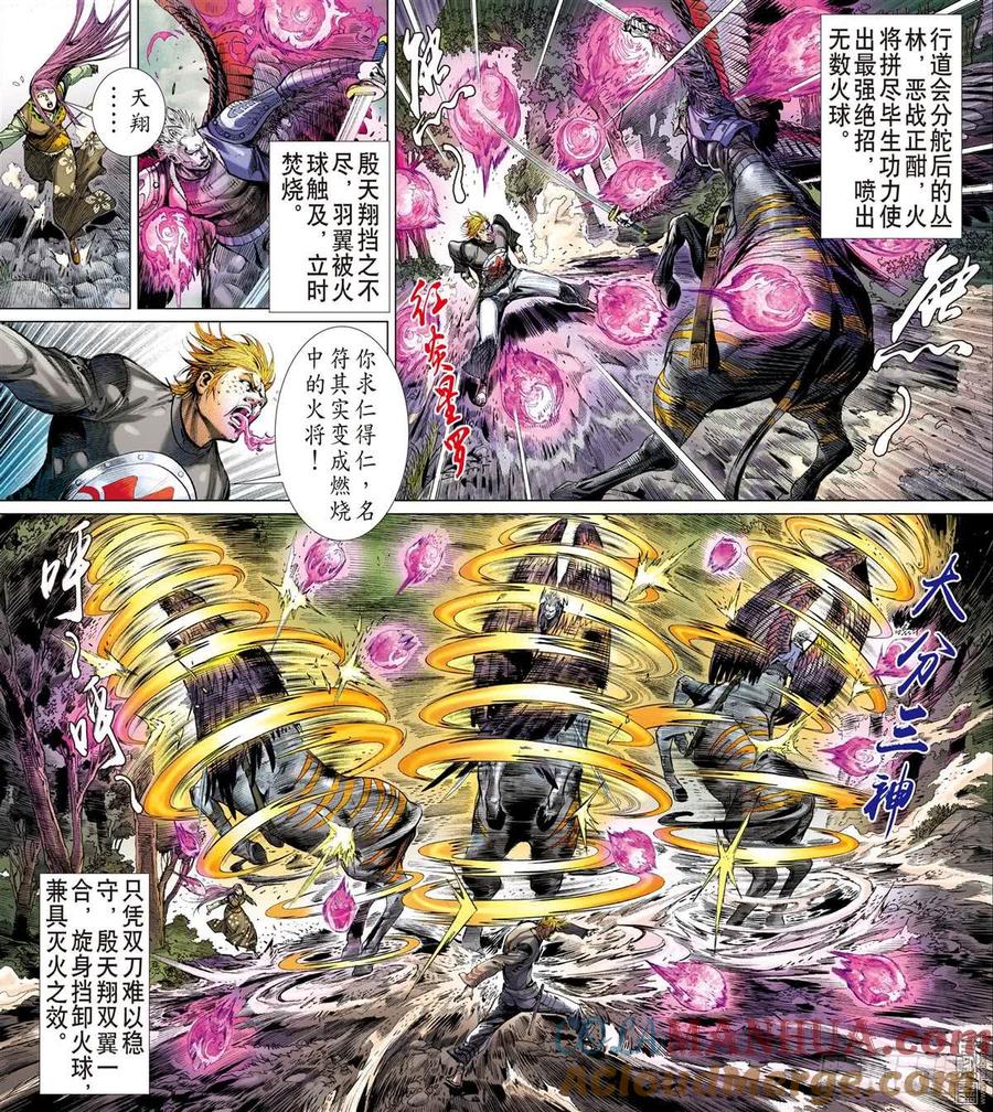 山海逆战 第273回 壮烈成仁（下） 第7页