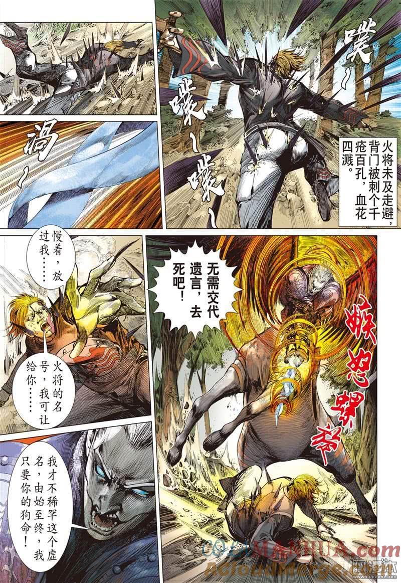 山海逆战 第273回 壮烈成仁（下） 第10页