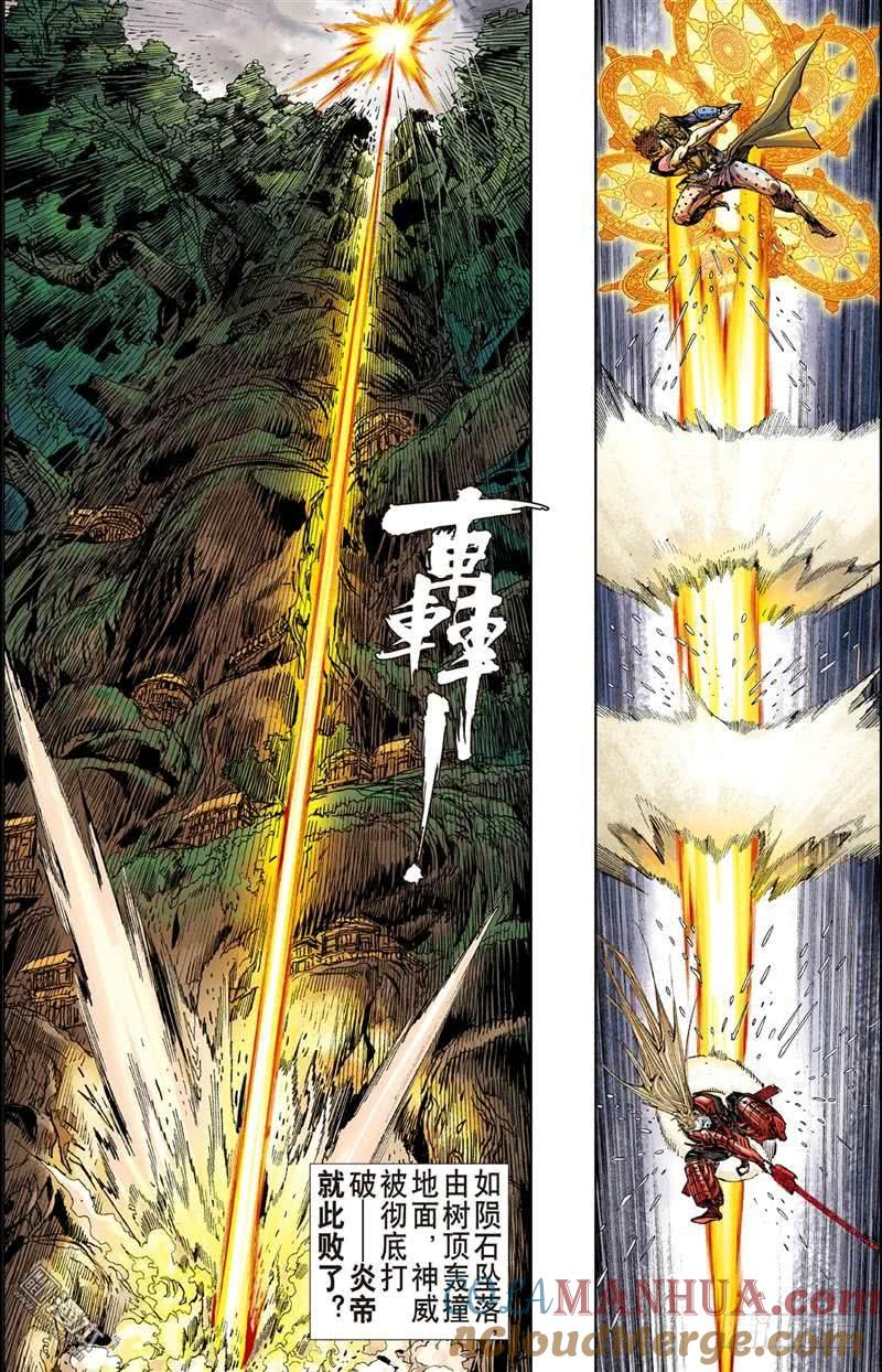 山海逆战 第273回 壮烈成仁（下） 第6页