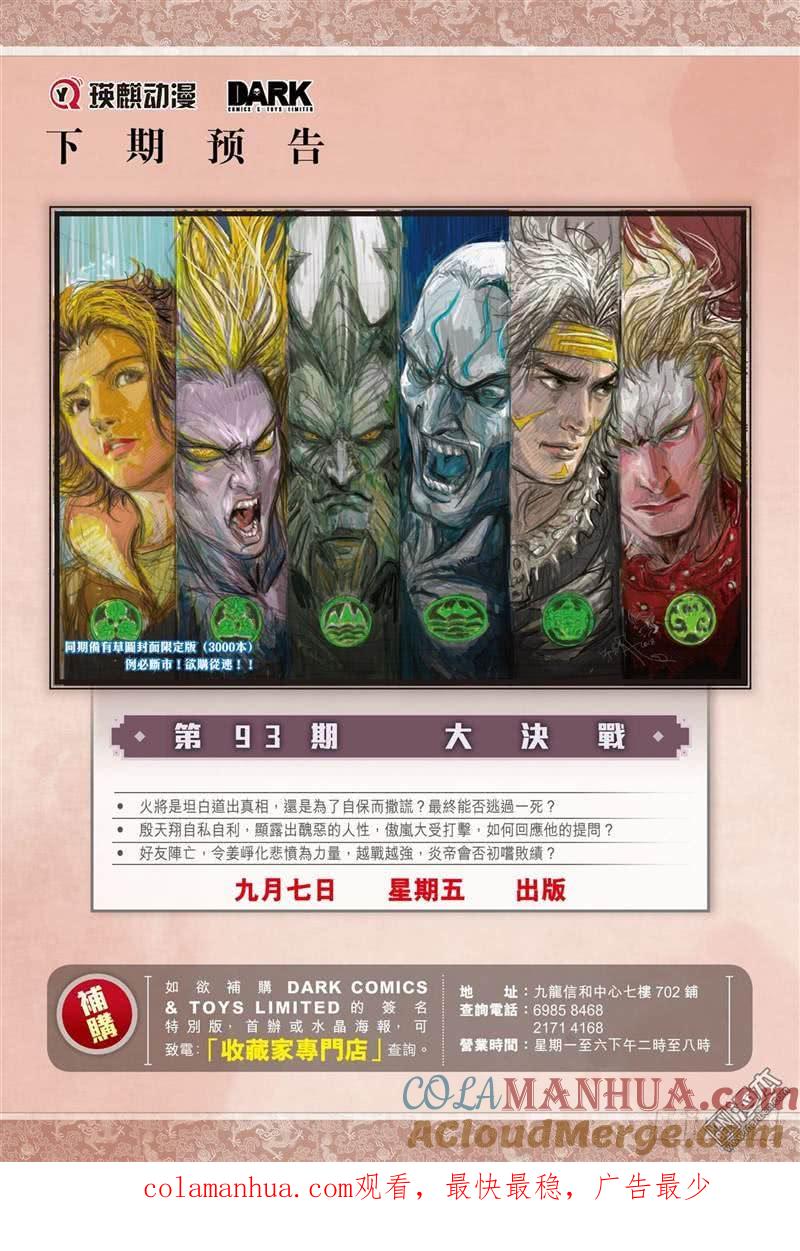 山海逆战 第273回 壮烈成仁（下） 第13页