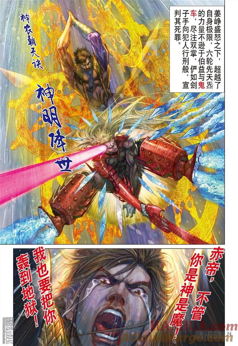 山海逆战 第273回 壮烈成仁（下） 第4页