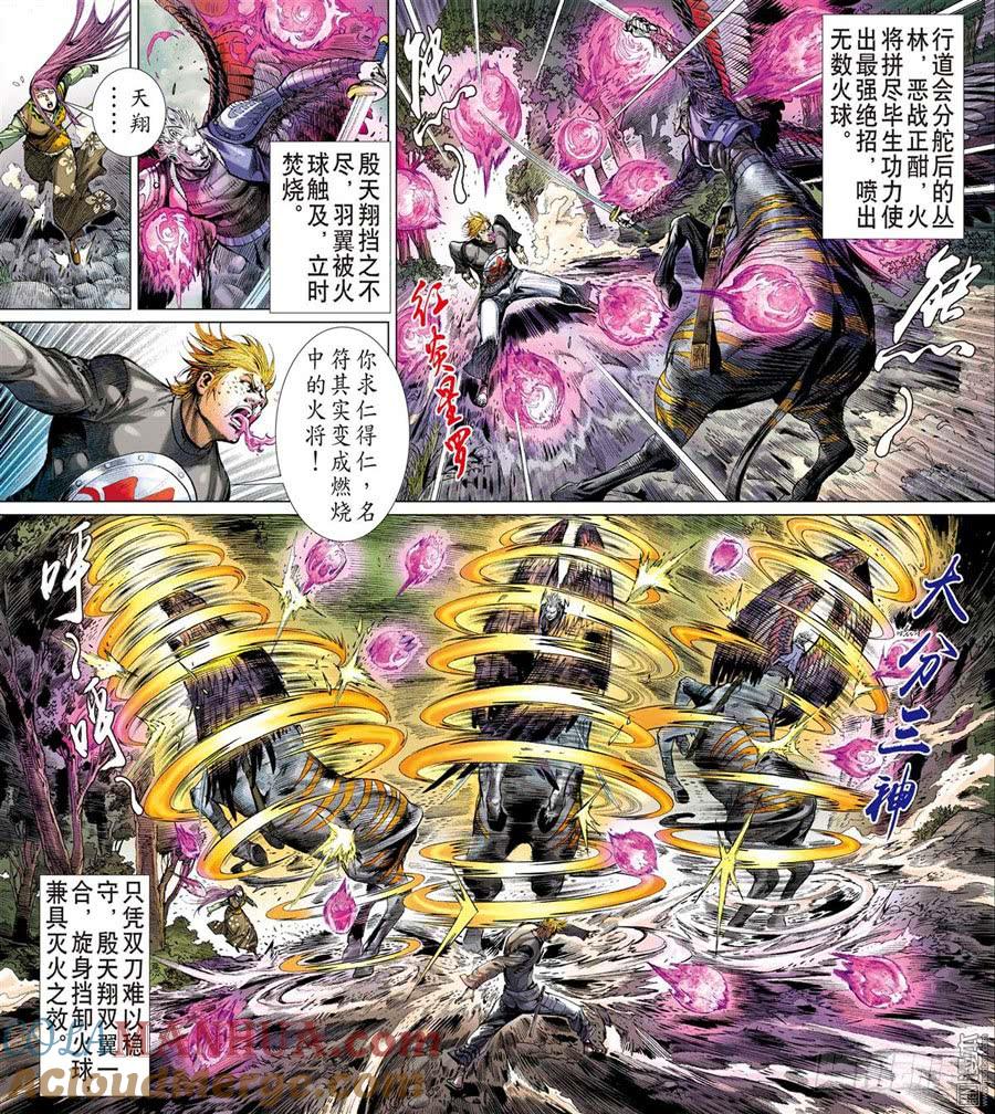 山海逆战 第273回 壮烈成仁（下） 第8页