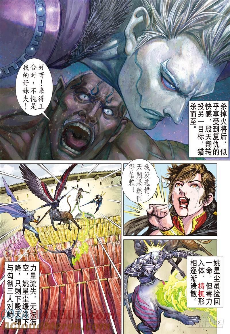 山海逆战 第277回 神腿魔刀 替天行道（上） 第3页