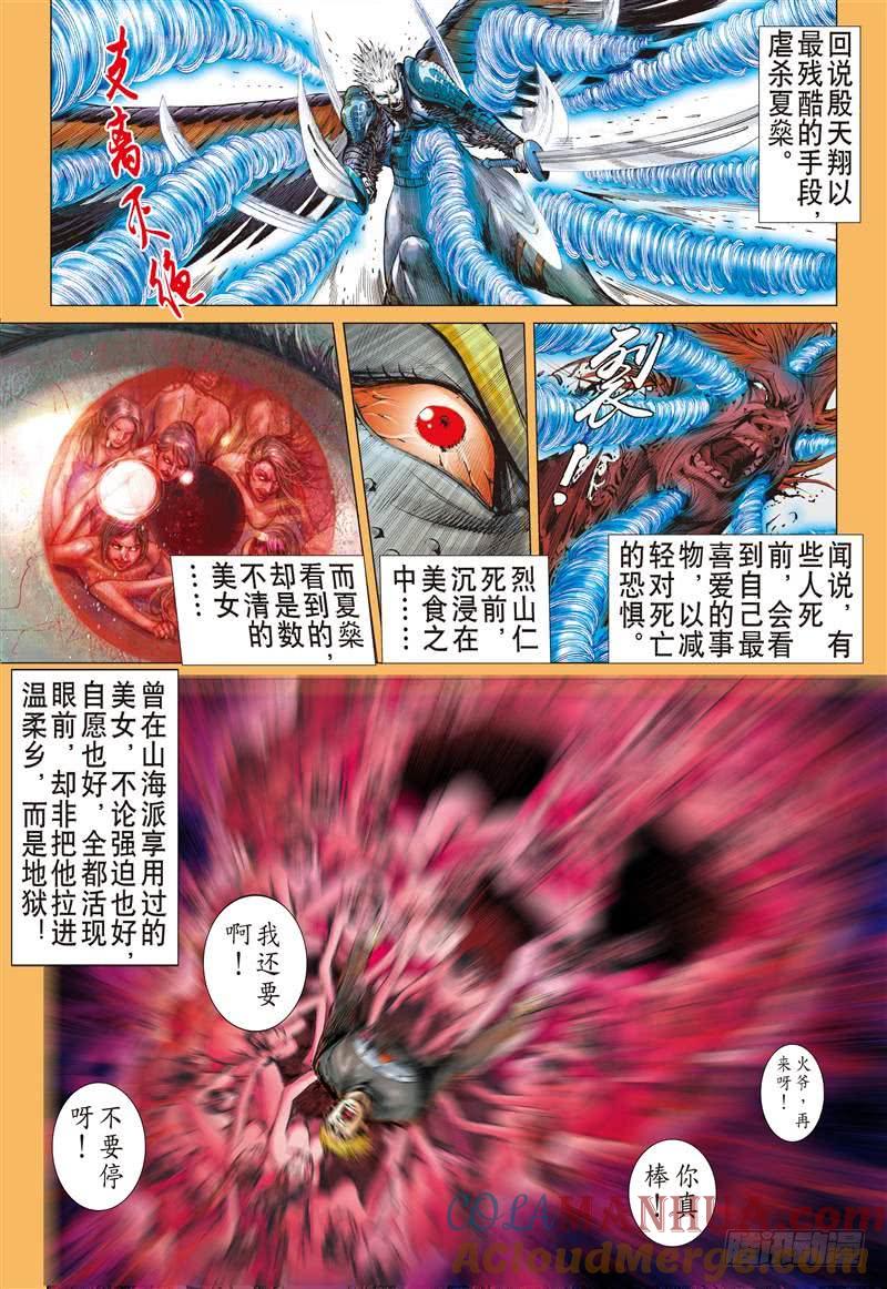 山海逆战 第277回 神腿魔刀 替天行道（上） 第7页