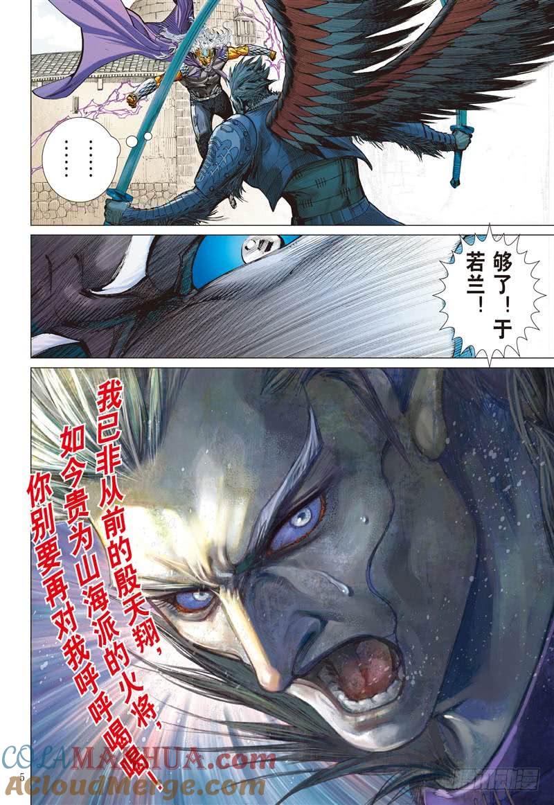 山海逆战 第277回 神腿魔刀 替天行道（上） 第5页