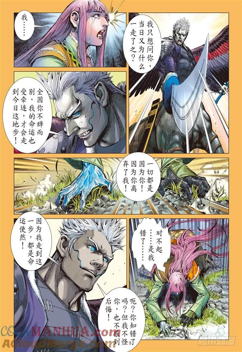 山海逆战 第277回 神腿魔刀 替天行道（上） 第9页