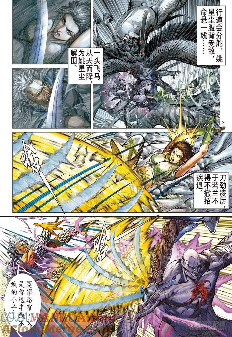 山海逆战 第277回 神腿魔刀 替天行道（上） 第2页