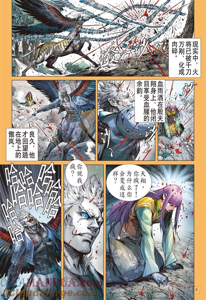 山海逆战 第277回 神腿魔刀 替天行道（上） 第8页