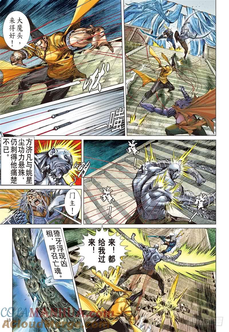 山海逆战 第278回 神腿魔刀 替天行道（中） 第9页