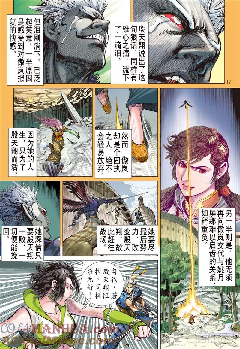 山海逆战 第278回 神腿魔刀 替天行道（中） 第2页
