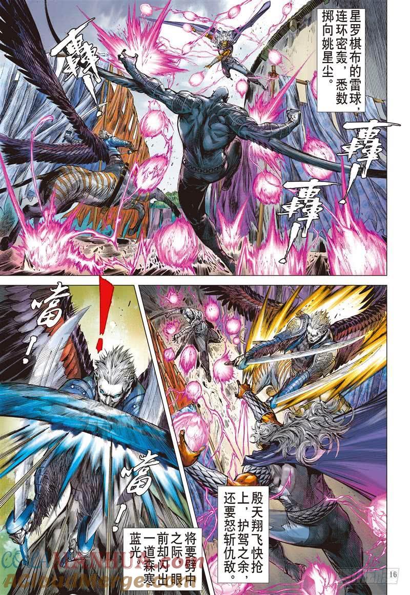 山海逆战 第278回 神腿魔刀 替天行道（中） 第6页