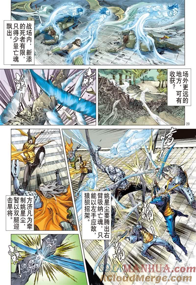 山海逆战 第278回 神腿魔刀 替天行道（中） 第10页