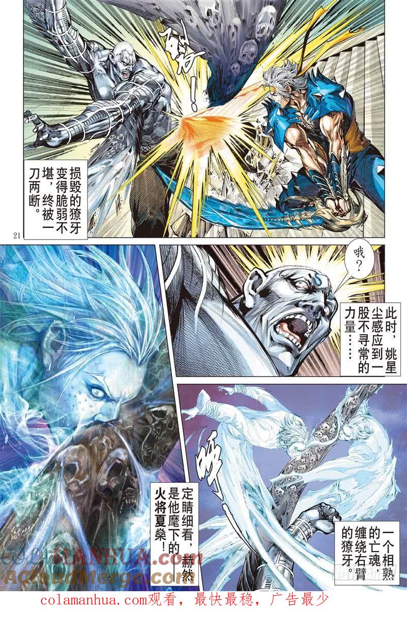 山海逆战 第278回 神腿魔刀 替天行道（中） 第11页