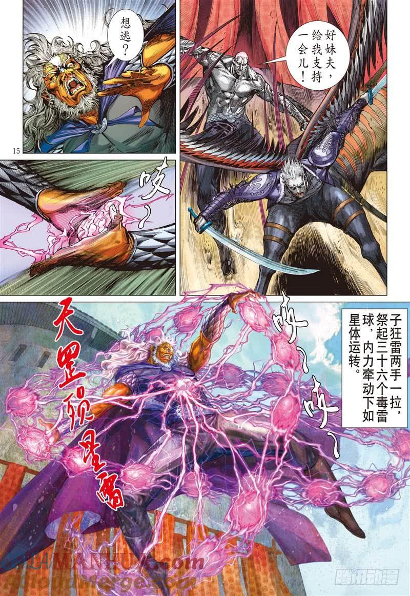 山海逆战 第278回 神腿魔刀 替天行道（中） 第5页