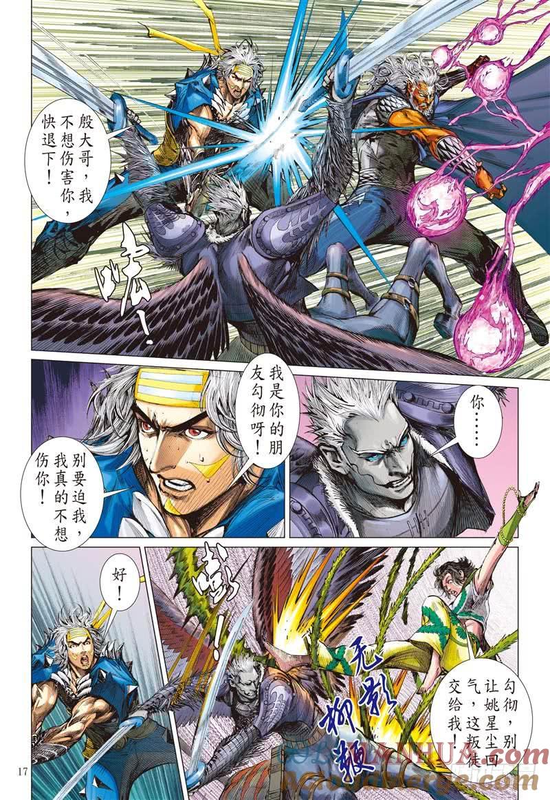 山海逆战 第278回 神腿魔刀 替天行道（中） 第7页