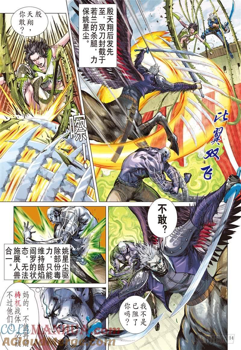 山海逆战 第278回 神腿魔刀 替天行道（中） 第4页