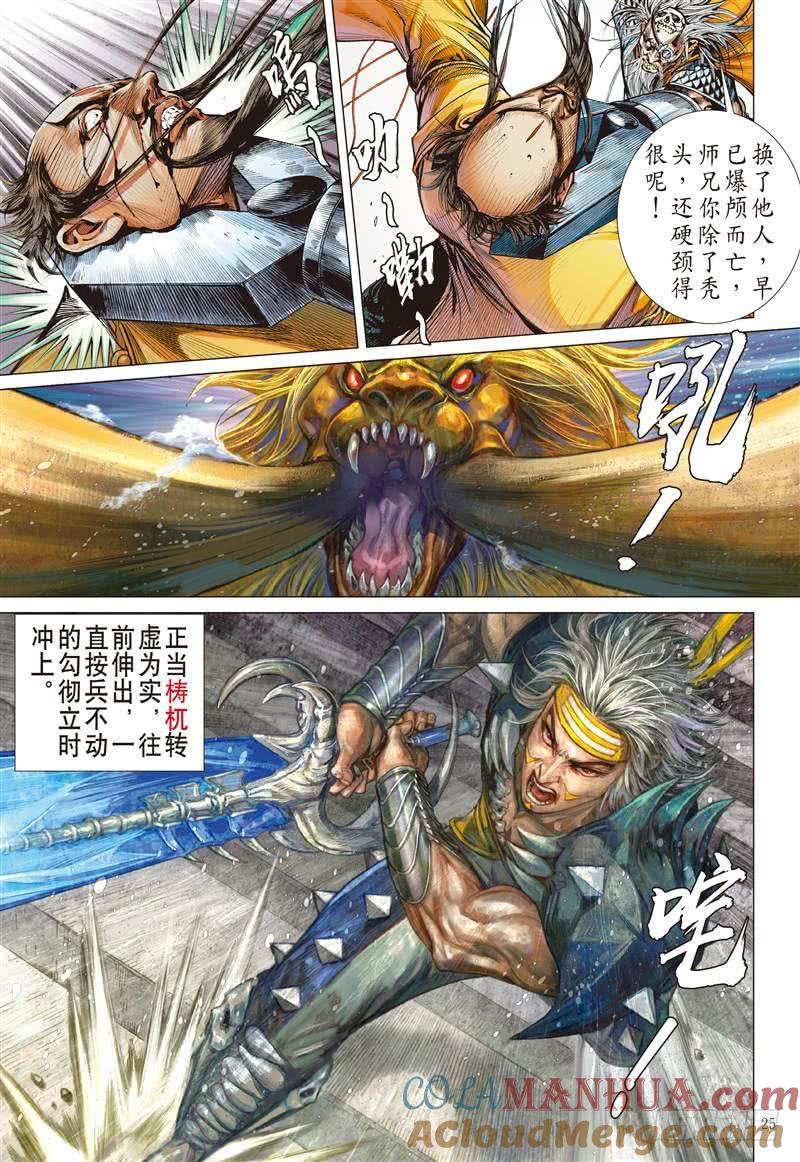 山海逆战 第279回 神腿魔刀 替天行道（下） 第4页