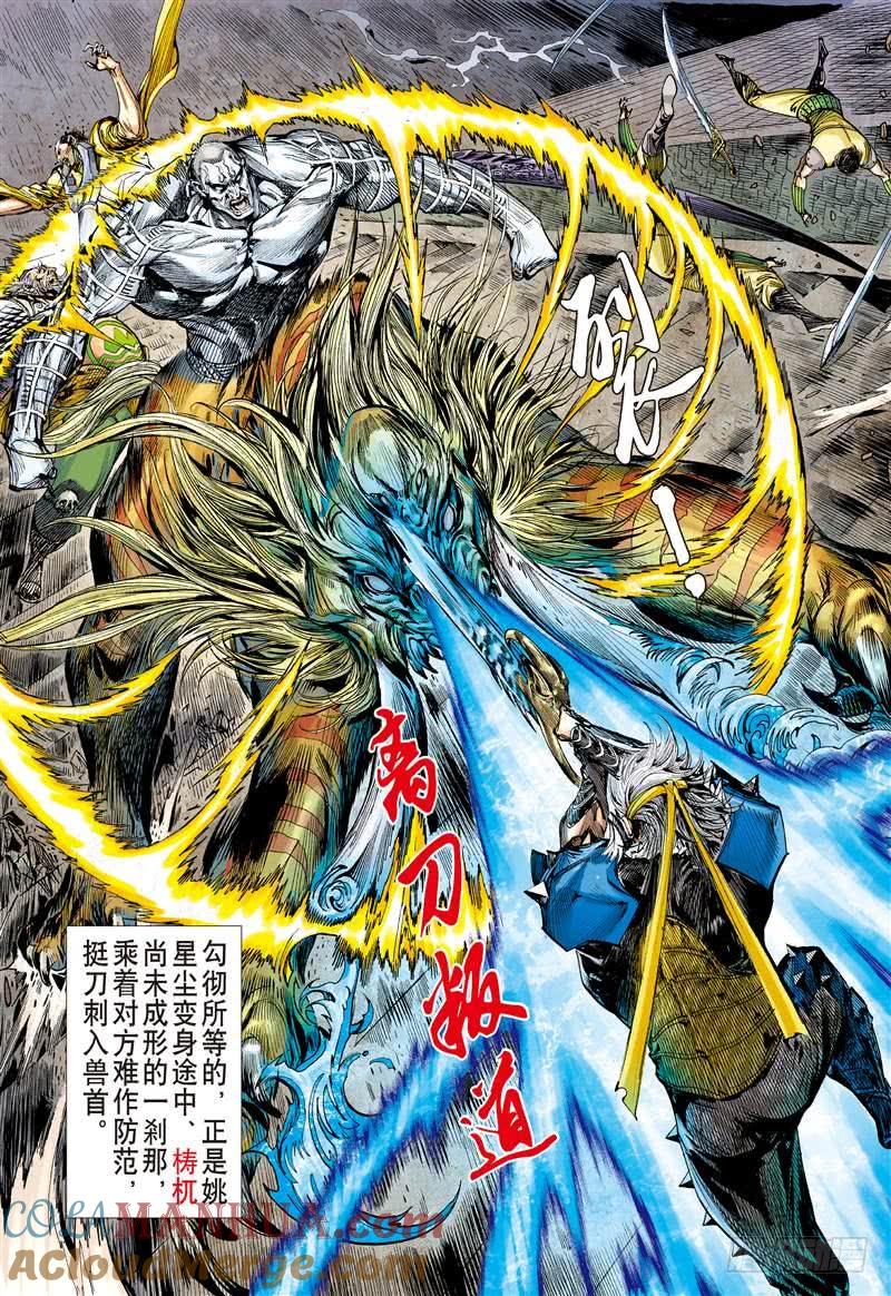山海逆战 第279回 神腿魔刀 替天行道（下） 第5页