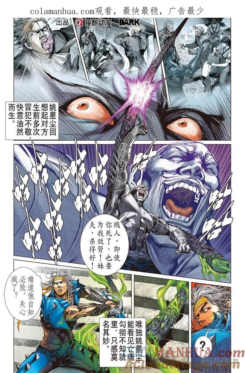 山海逆战 第279回 神腿魔刀 替天行道（下） 第1页