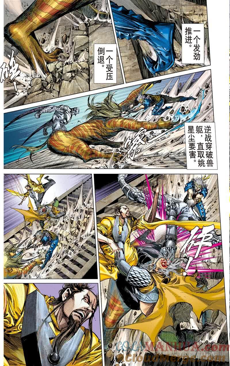 山海逆战 第279回 神腿魔刀 替天行道（下） 第6页
