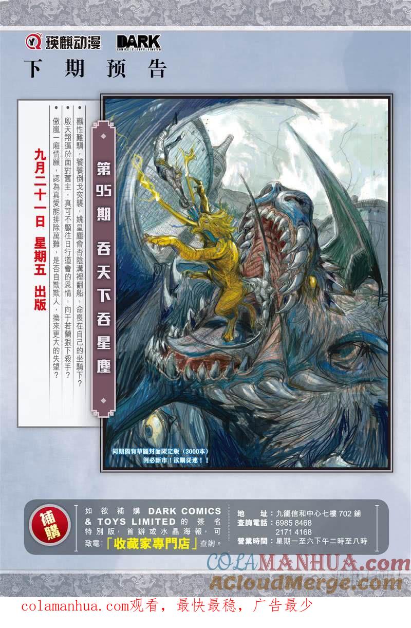 山海逆战 第279回 神腿魔刀 替天行道（下） 第11页