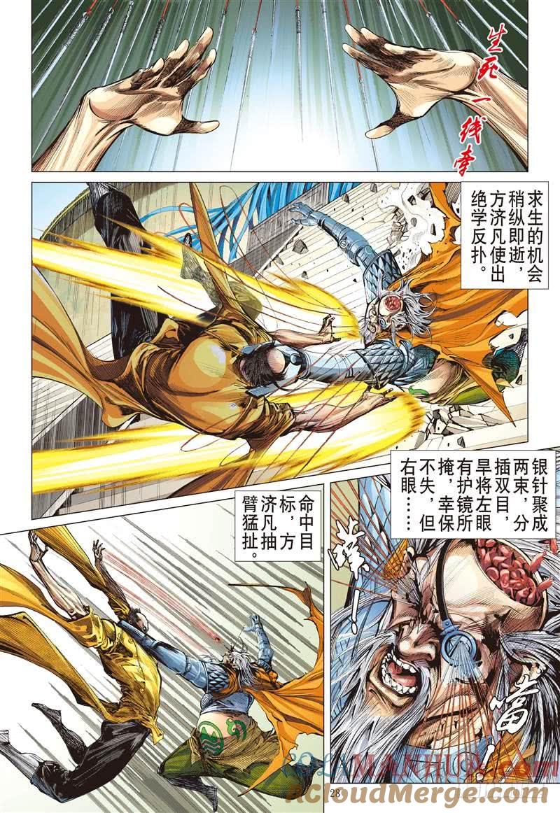 山海逆战 第279回 神腿魔刀 替天行道（下） 第7页