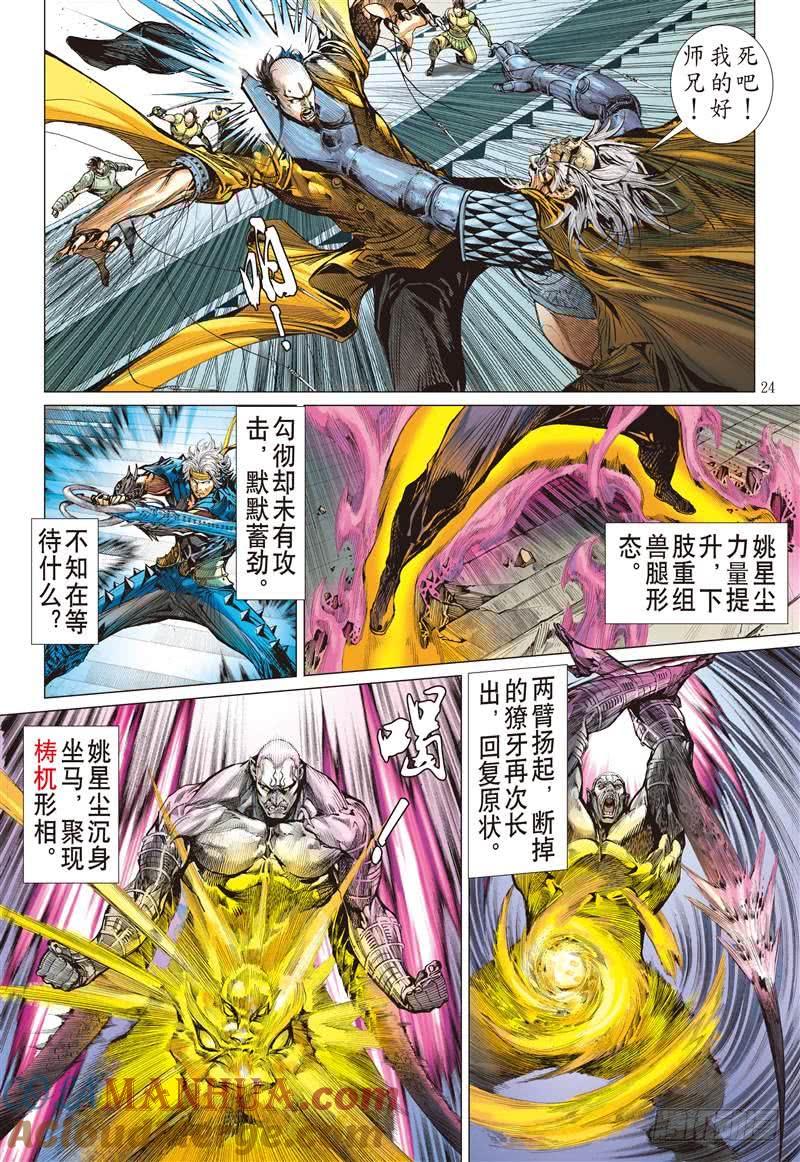山海逆战 第279回 神腿魔刀 替天行道（下） 第3页
