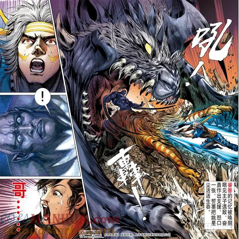 山海逆战 第279回 神腿魔刀 替天行道（下） 第10页
