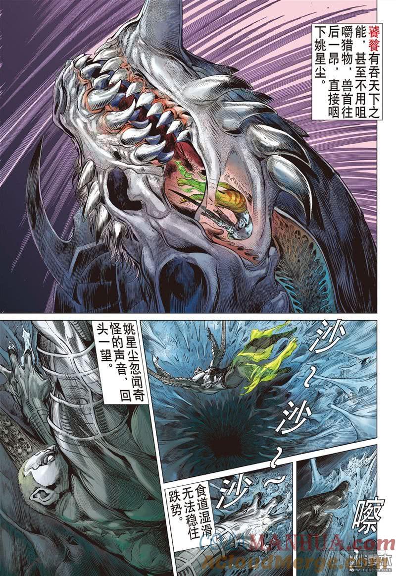 山海逆战 第280回 吞天下吞星尘（上） 第3页