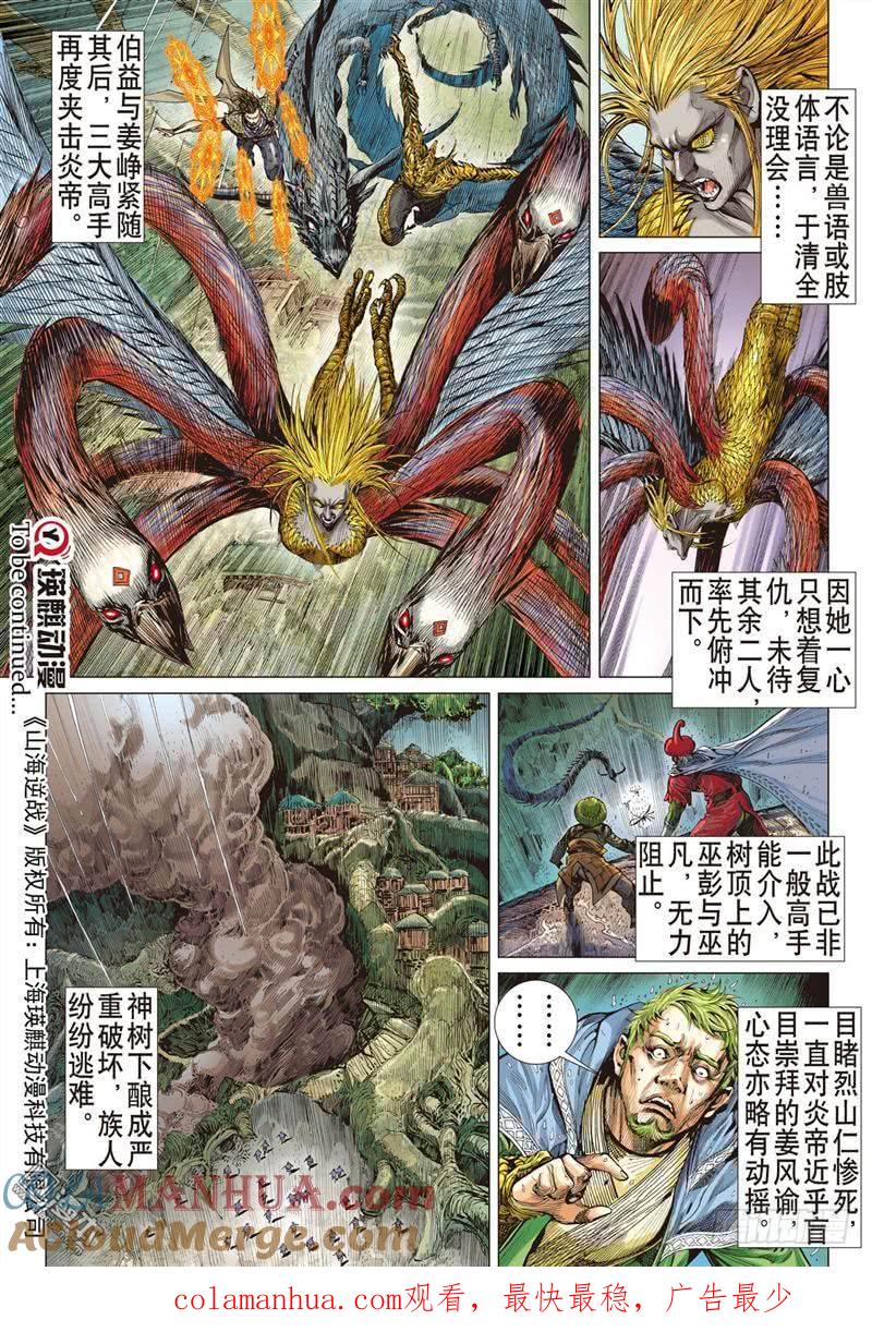 山海逆战 第280回 吞天下吞星尘（上） 第11页