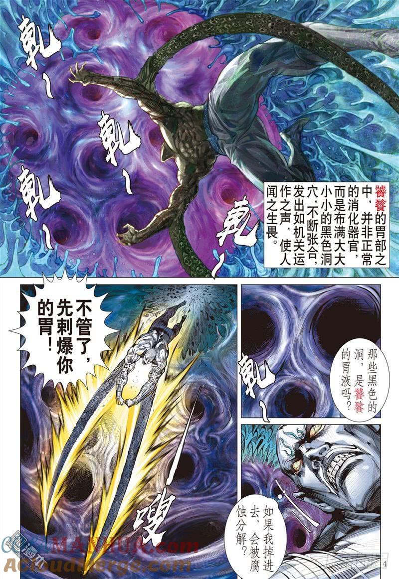山海逆战 第280回 吞天下吞星尘（上） 第4页