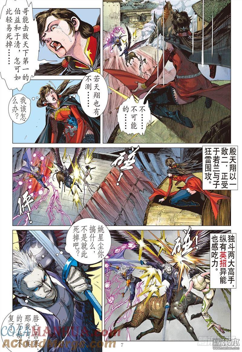 山海逆战 第280回 吞天下吞星尘（上） 第7页