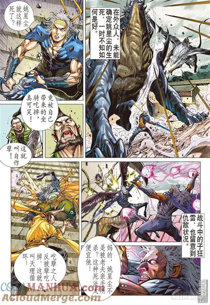 山海逆战 第280回 吞天下吞星尘（上） 第6页
