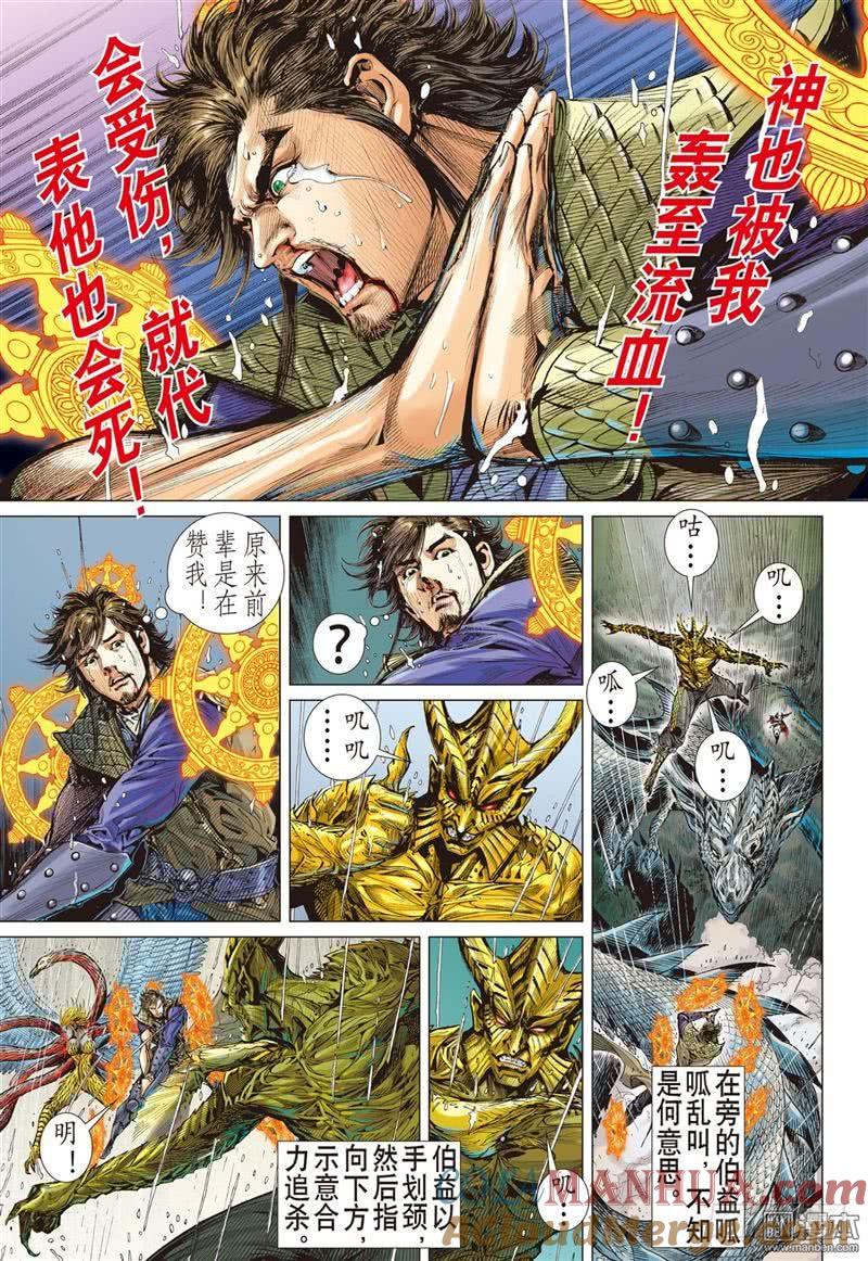 山海逆战 第280回 吞天下吞星尘（上） 第10页