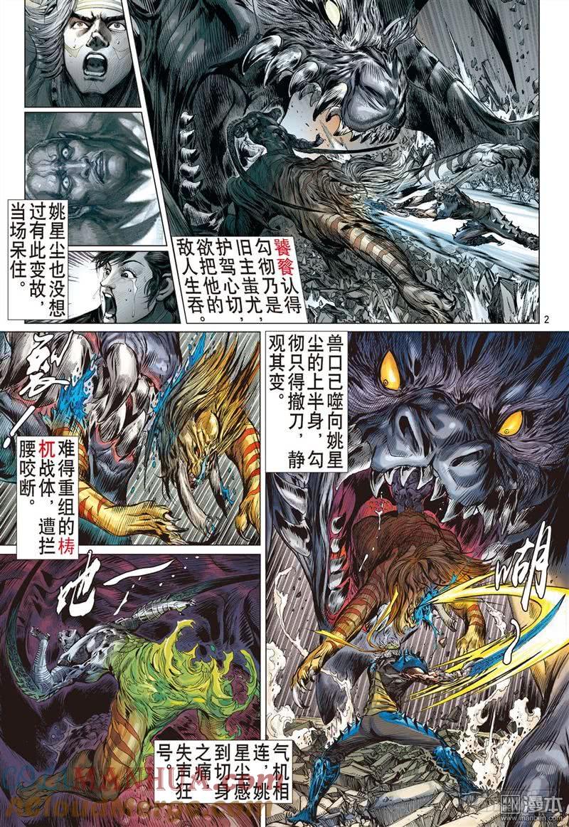 山海逆战 第280回 吞天下吞星尘（上） 第2页