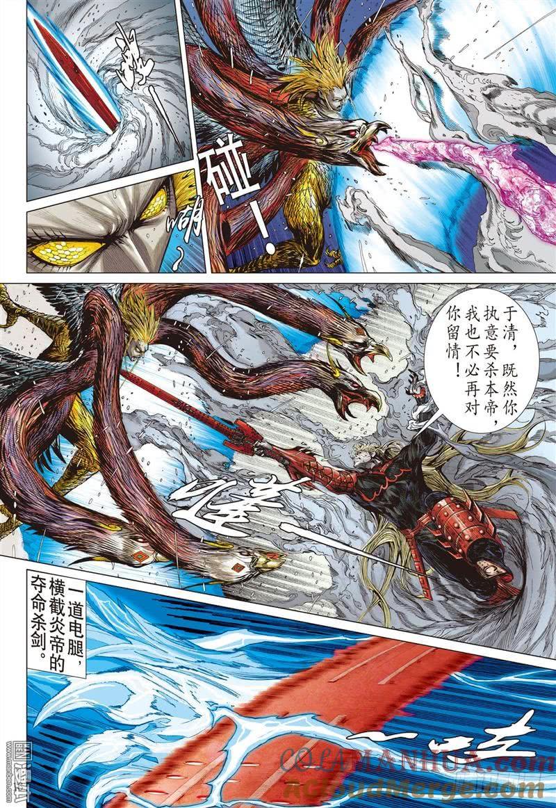 山海逆战 第281回 吞天下吞星尘（中） 第5页