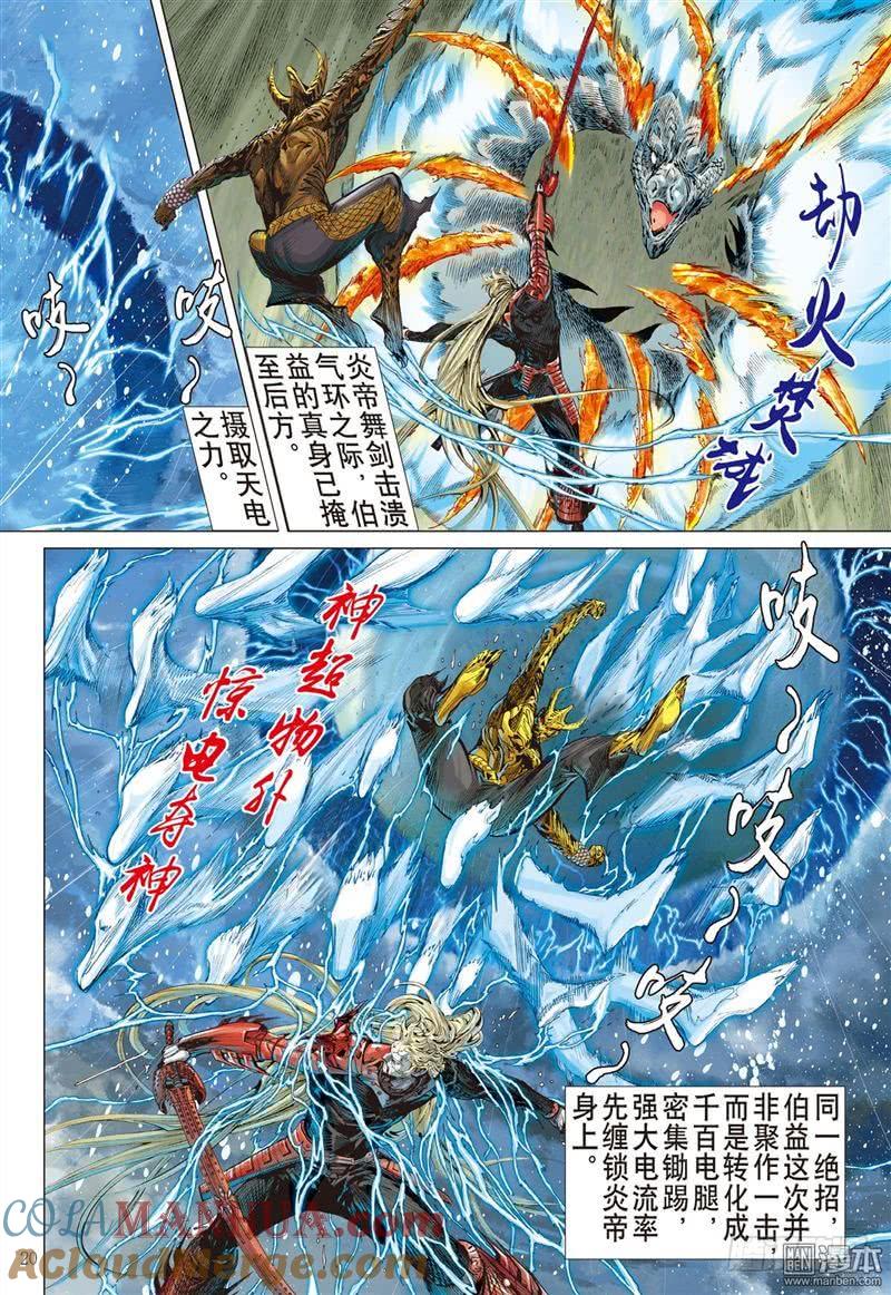 山海逆战 第281回 吞天下吞星尘（中） 第9页