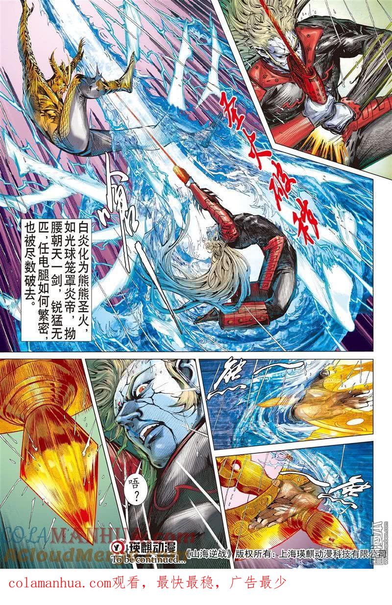 山海逆战 第281回 吞天下吞星尘（中） 第10页