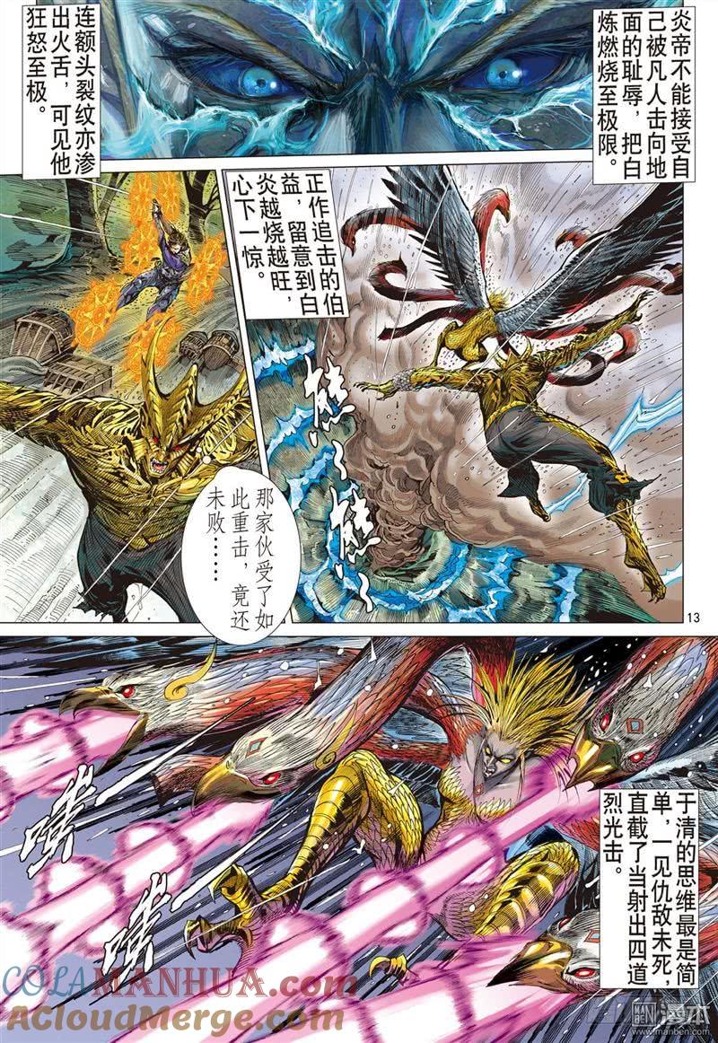 山海逆战 第281回 吞天下吞星尘（中） 第2页