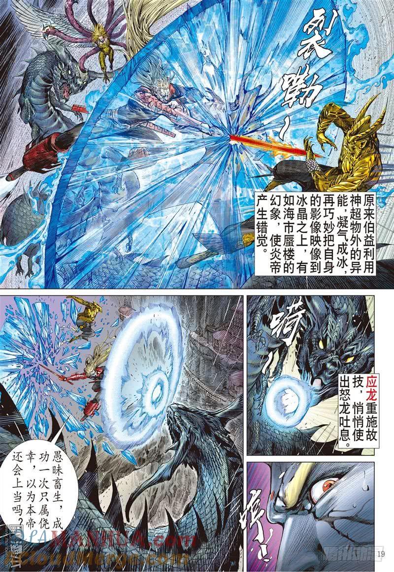 山海逆战 第281回 吞天下吞星尘（中） 第8页