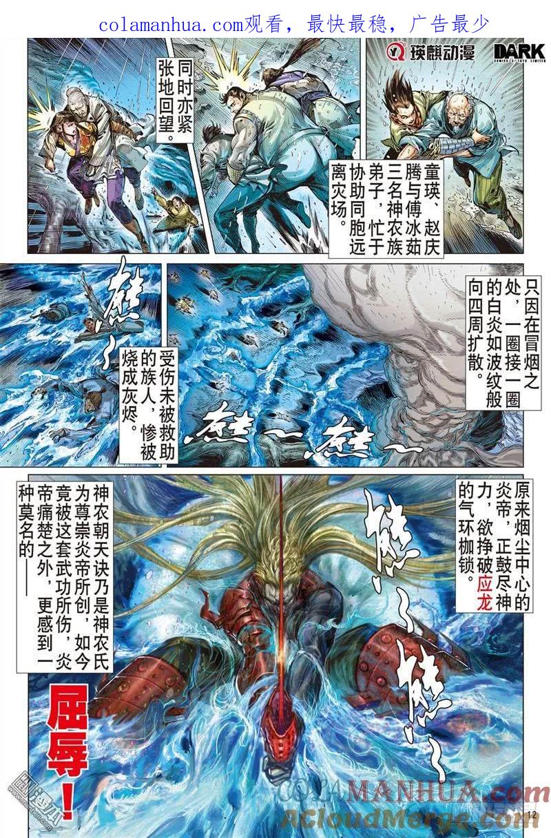 山海逆战 第281回 吞天下吞星尘（中） 第1页