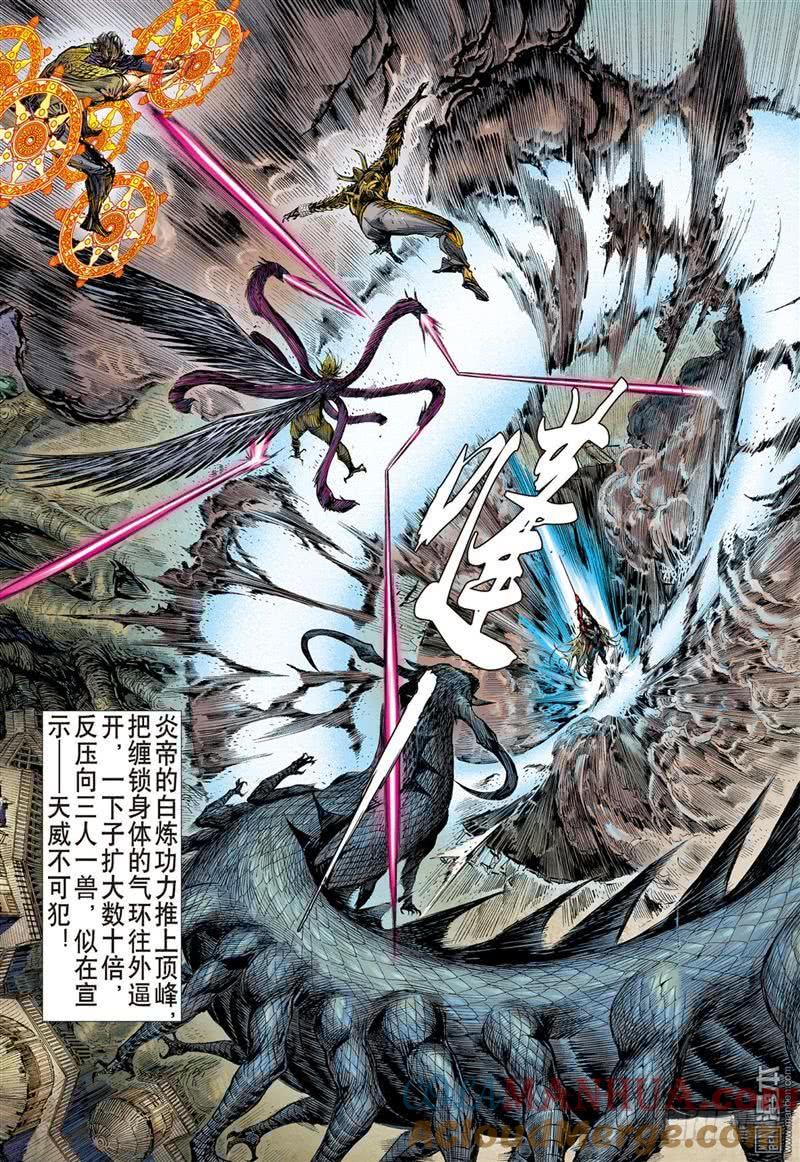 山海逆战 第281回 吞天下吞星尘（中） 第4页