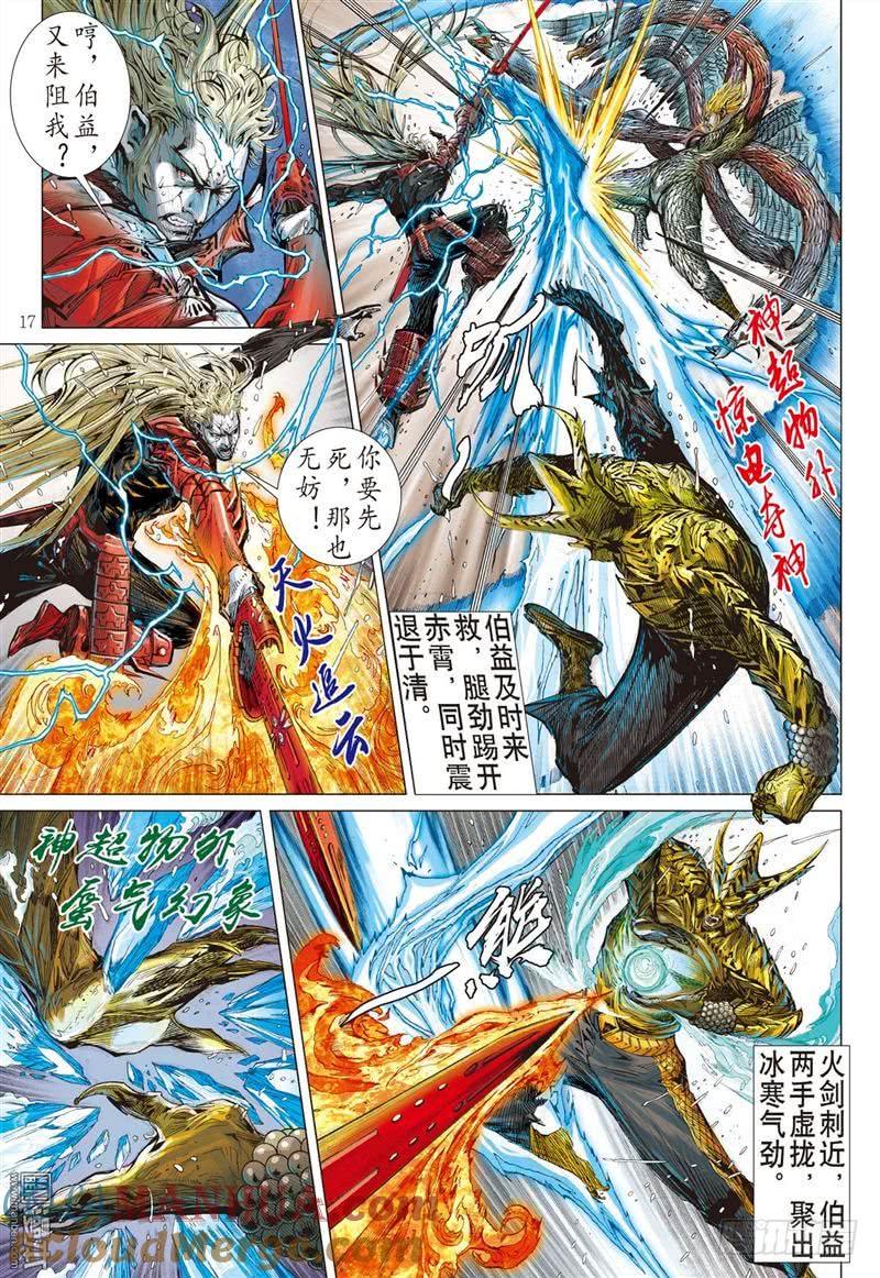 山海逆战 第281回 吞天下吞星尘（中） 第6页