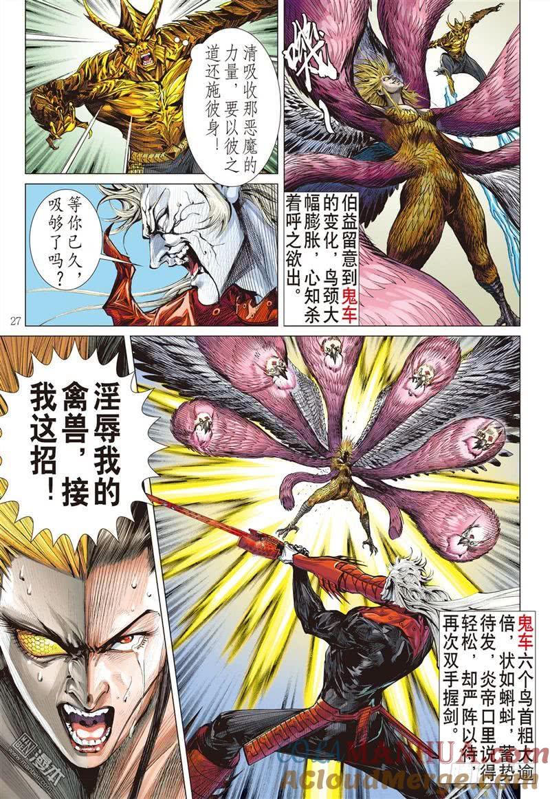 山海逆战 第282回 吞天下吞星尘（下） 第6页