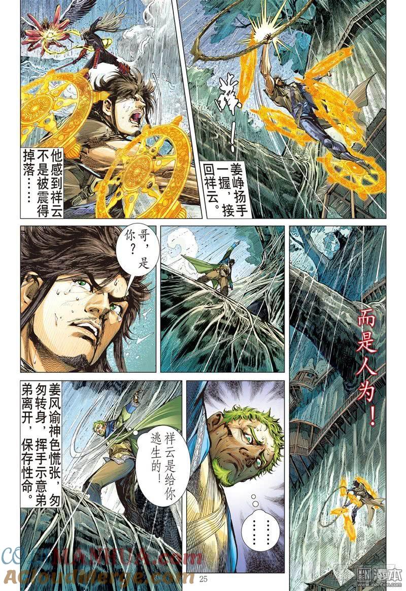 山海逆战 第282回 吞天下吞星尘（下） 第4页