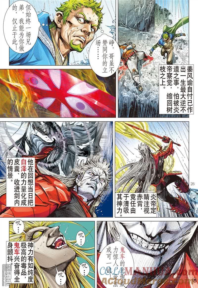 山海逆战 第282回 吞天下吞星尘（下） 第5页