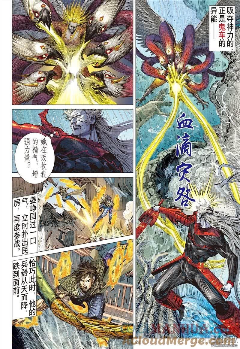 山海逆战 第282回 吞天下吞星尘（下） 第3页