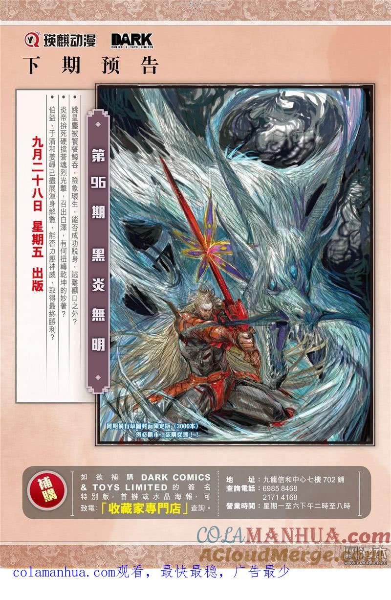 山海逆战 第282回 吞天下吞星尘（下） 第11页
