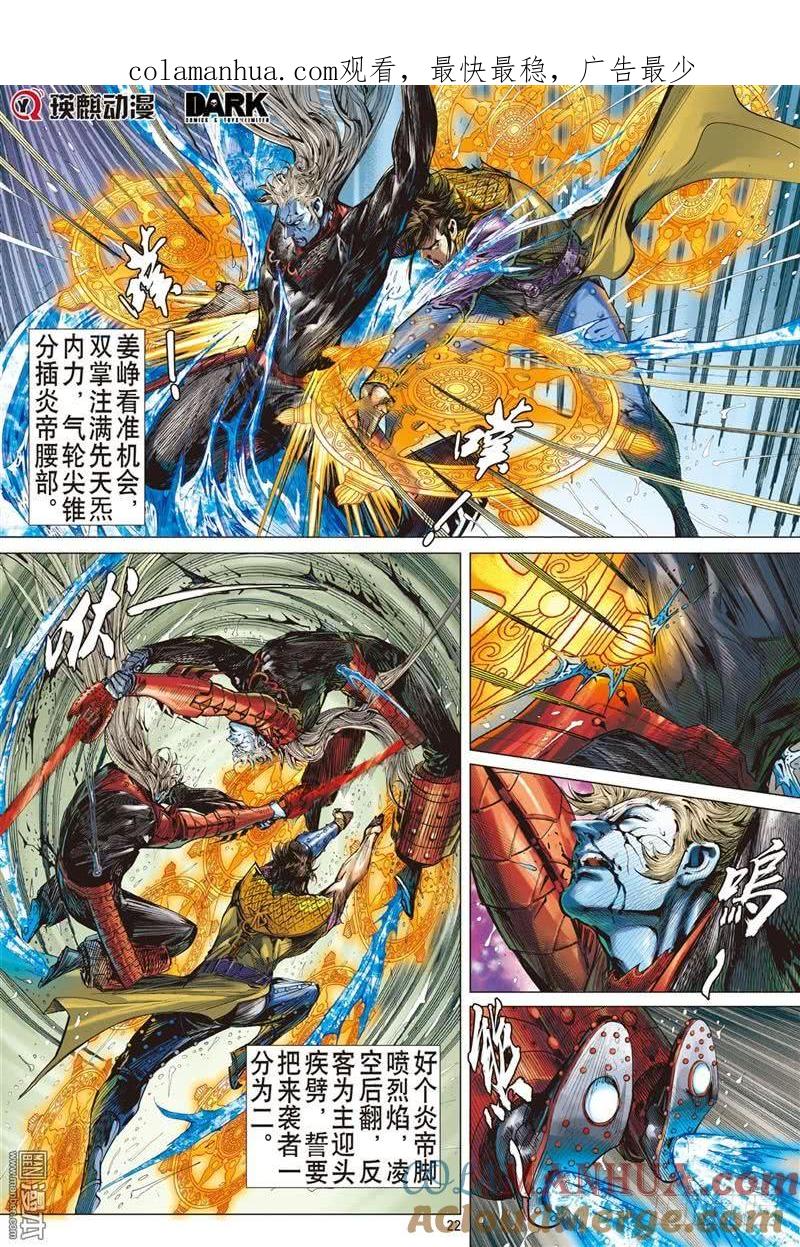 山海逆战 第282回 吞天下吞星尘（下） 第1页