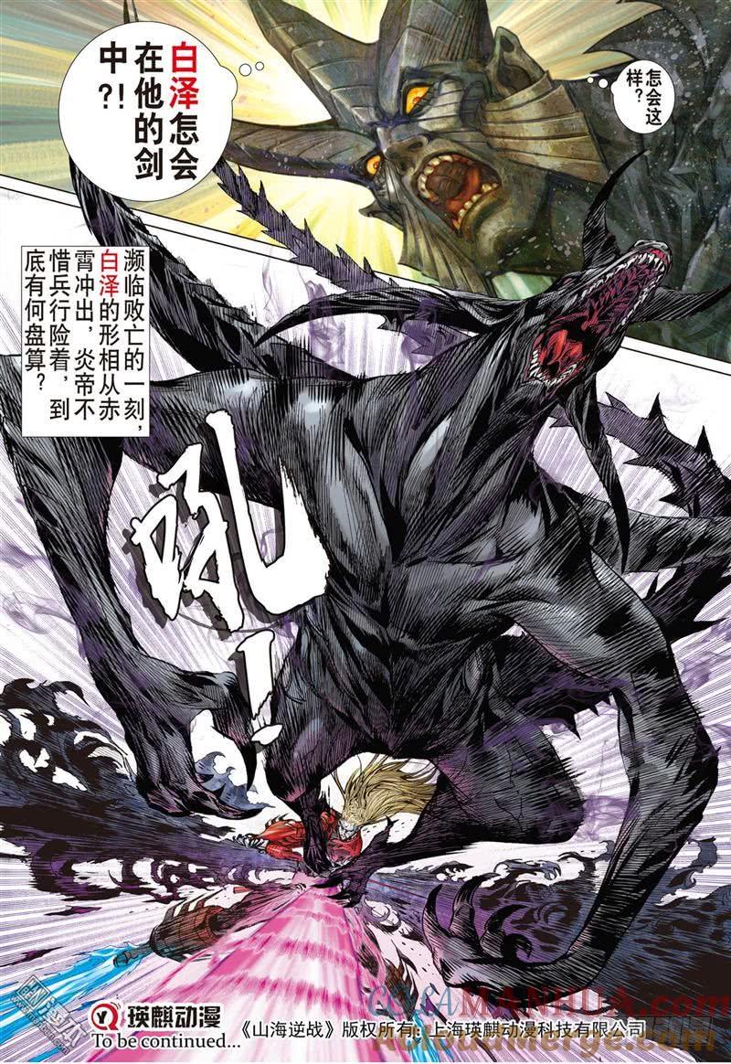 山海逆战 第282回 吞天下吞星尘（下） 第10页
